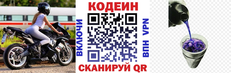 мега ссылка Белокуриха Кодеин напиток Lean (лин)
